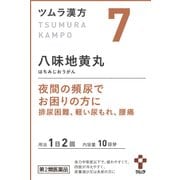 ツムラ漢方 八味地黄丸料エキス顆粒A（はちみじおうがん）（7） 20包 内容量：10日分 [第2類医薬品 漢方薬・生薬]