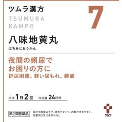 ツムラ漢方 八味地黄丸料エキス顆粒A（はちみじおうがん）（7） 48包 内容量：24日分 [第2類医薬品 漢方薬・生薬]
