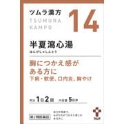 ツムラ漢方 半夏瀉心湯エキス顆粒（はんげしゃしんとう）（14） 10包 内容量：5日分 [第2類医薬品 漢方薬・生薬]