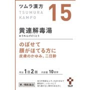 ツムラ漢方 黄連解毒湯エキス顆粒A（おうれんげどくとう）（15） 20包 内容量：10日分 [第2類医薬品 漢方薬・生薬]