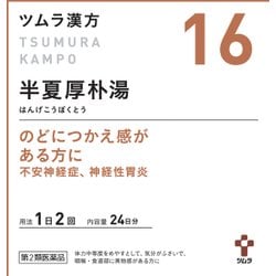 ヨドバシ Com ツムラ ツムラ漢方 半夏厚朴湯エキス顆粒 16 48包 第2類医薬品 漢方薬 生薬 通販 全品無料配達
