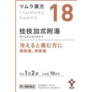 ツムラ漢方 桂枝加朮附湯エキス顆粒（けいしかじゅつぶとう）（18） 20包 内容量：10日分 [第2類医薬品 漢方薬・生薬]