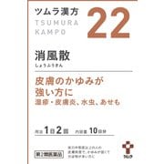 ツムラ漢方 消風散エキス顆粒（しょうふうさん）（22） 20包 内容量：10日分 [第2類医薬品 漢方薬・生薬]