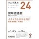 ツムラ漢方 加味逍遙散エキス顆粒（かみしょうようさん）（24） 20包 内容量：10日分 [第2類医薬品 漢方薬・生薬]