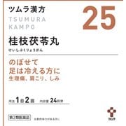 ツムラ漢方 桂枝茯苓丸料エキス顆粒A（けいしぶくりょうがん）（25） 48包 内容量：24日分 [第2類医薬品 漢方薬・生薬]
