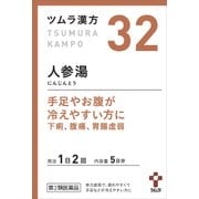 ツムラ漢方 人参湯エキス顆粒（にんじんとう）（32） 10包 内容量：5日分 [第2類医薬品 漢方薬・生薬]