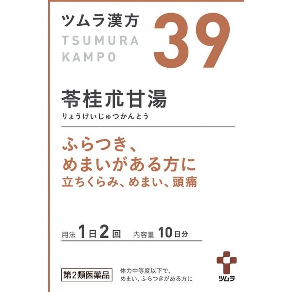 ツムラツムラ漢方 苓桂朮甘湯エキス顆粒（39） 20包 [第2類医薬品 漢方薬・生薬]Ω