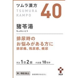 ツムラ漢方 猪苓湯エキス顆粒A（ちょれいとう）（40） 20包 内容量：10日分 [第2類医薬品 漢方薬・生薬]