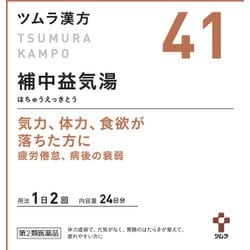 ツムラ漢方 補中益気湯エキス顆粒（ほちゅうえっきとう）（41） 48包 内容量：24日分 [第2類医薬品 漢方薬・生薬]