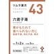 ツムラ漢方 六君子湯エキス顆粒（りっくんしとう）（43） 10包 内容量：5日分 [第2類医薬品 漢方薬・生薬]