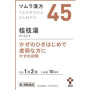 ツムラ漢方 桂枝湯エキス顆粒（けいしとう）（45） 20包 内容量：10日分 [第2類医薬品 漢方薬・生薬]