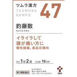 ツムラ漢方 釣藤散エキス顆粒（ちょうとうさん）（47） 20包 内容量：10日分 [第2類医薬品 漢方薬・生薬]