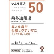 ツムラ漢方 荊芥連翹湯エキス顆粒（けいがいれんぎょうとう）（50） 20包 内容量：10日分 [第2類医薬品 漢方薬・生薬]