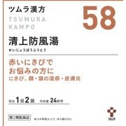 ツムラ漢方 清上防風湯エキス顆粒（せいじょうぼうふうとう）（58） 48包 内容量：24日分 [第2類医薬品 漢方薬・生薬]