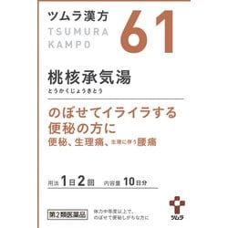 ヨドバシ Com ツムラ ツムラ漢方 桃核承気湯エキス顆粒 61 包 第2類医薬品 漢方薬 生薬 通販 全品無料配達