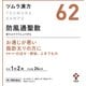 ツムラ漢方 防風通聖散エキス顆粒（ぼうふうつうしょうさん）（62） 48包 内容量：24日分 [第2類医薬品 漢方薬・生薬 ※セルフメディケーション税制対象商品]