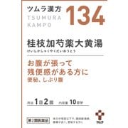 ツムラ漢方 桂枝加芍薬大黄湯エキス顆粒（けいしかしゃくやくだいおうとう）（134） 20包 内容量：10日分 [第2類医薬品 漢方薬・生薬]