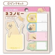 ネコノヒー ふせんセット ピンクセット