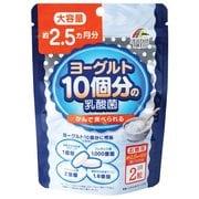 ヨーグルト10個分の乳酸菌 大容量 154粒