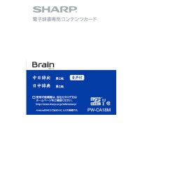 ヨドバシ.com - シャープ SHARP PW-CA18M [電子辞書microSDコンテンツ 