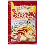 四川よだれ鶏ソース(アルミパック) 70g