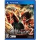 進撃の巨人2 [PSVitaソフト]