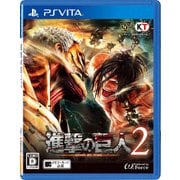 進撃の巨人2 [PSVitaソフト]