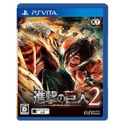 進撃の巨人2 TREASURE BOX [PSVitaソフト]