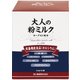 大人の粉ミルク 9.5g×30袋 [栄養機能食品（カルシウム）]