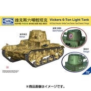 CC35007 [1/35 ミリタリーシリーズ ビッカース 6トン軽戦車B型初期溶接砲塔・ボリビア・タイ・ポルトガル軍タイプ]