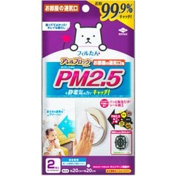 アレルブロックフィルター PM2.5対応 2枚