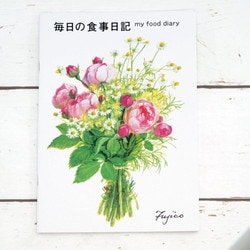 食事日記 CHO-23