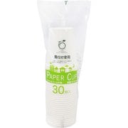 紙コップ ペーパーカップ ホット コールド 210ml 30個入 間伐材入 ES-341