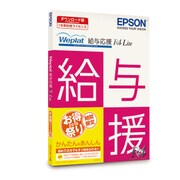 Weplat給与応援R4Lite ダウンロード版 お得祭りキャンペーン商品