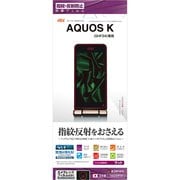 T892SHF34 [AQUOS K(SHF34) 反射防止 液晶保護フィルム]