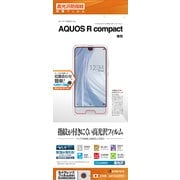 G873AQORC [AQUOS R Compact 高光沢 防指紋 液晶保護フィルム]