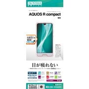 Y873AQORC [AQUOS R Compact 反射防止 ブルーライトカット 液晶保護フィルム]