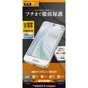 UG873AQORC [AQUOS R Compact 光沢 防指紋 薄型TPU 液晶保護フィルム]