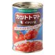 カットトマト (イタリア産) 4号缶 EO 400g