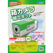 箱カメラ組立キット(OPP)