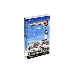 Amazon.co.jp: テクノブレイン ぼくは航空管制官4羽田2 : PCソフト