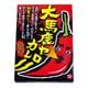 大馬鹿ヤローカレー 180g