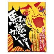 馬鹿ヤローカレー 180g