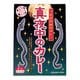真夜中のカレー 220g [期限切迫商品（賞味期限：2025年9月25日）]