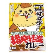 猪突猛進カレー 180g