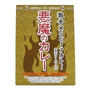 悪魔のカレー 180g