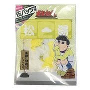 十四松(黄色の湯) おそ松さん素敵に泡風呂バスペタル ABD-001-005