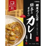 銀座ろくさん亭 料亭のまかないカレー 210g