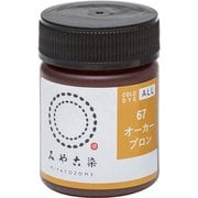 GFKF-CDO みや古染(MIYACOZOME) コールダイオール オーカーブロン 20g