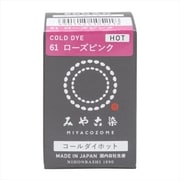 GFKF-CDH みや古染(MIYACOZOME) コールダイホット ローズピンク 20g